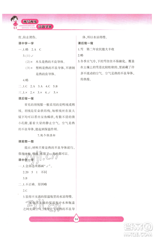 希望出版社2023新课标两导两练高效学案五年级下册科学教科版参考答案