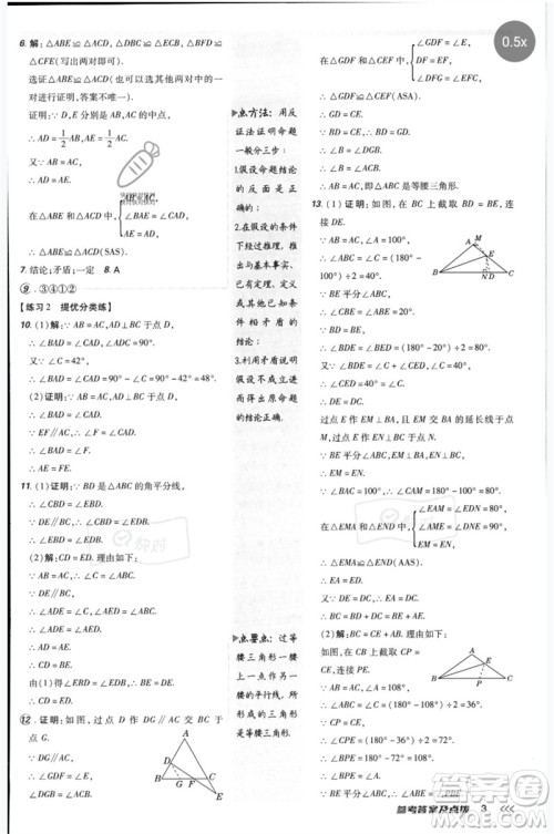 安徽教育出版社2023点拨训练八年级数学下册北师大版参考答案