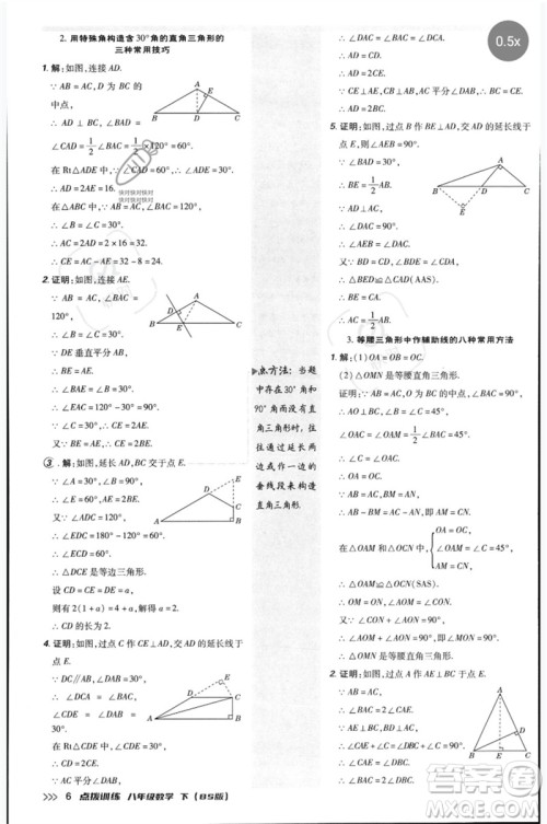 安徽教育出版社2023点拨训练八年级数学下册北师大版参考答案 安徽教育出版社2023点拨训练八年级数学下册北师大版参考答案
