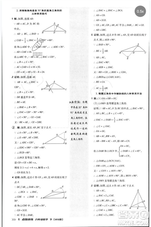 安徽教育出版社2023点拨训练八年级数学下册北师大版参考答案