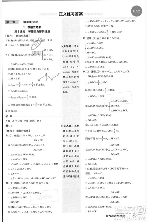 安徽教育出版社2023点拨训练八年级数学下册北师大版参考答案