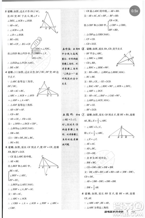 安徽教育出版社2023点拨训练八年级数学下册北师大版参考答案