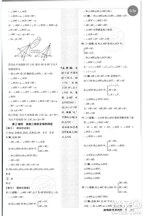 安徽教育出版社2023点拨训练八年级数学下册北师大版参考答案