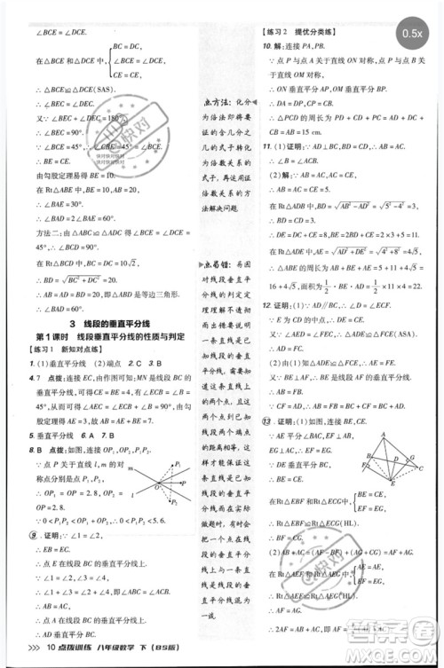 安徽教育出版社2023点拨训练八年级数学下册北师大版参考答案