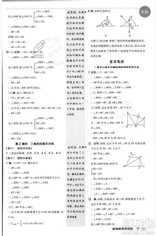 安徽教育出版社2023点拨训练八年级数学下册北师大版参考答案