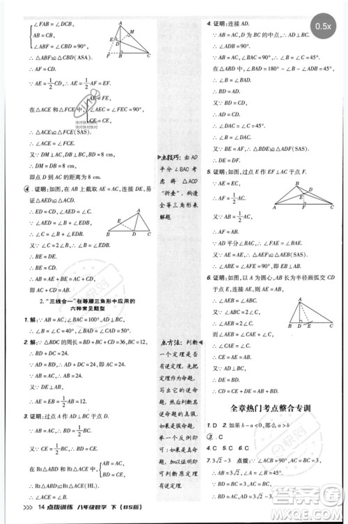 安徽教育出版社2023点拨训练八年级数学下册北师大版参考答案