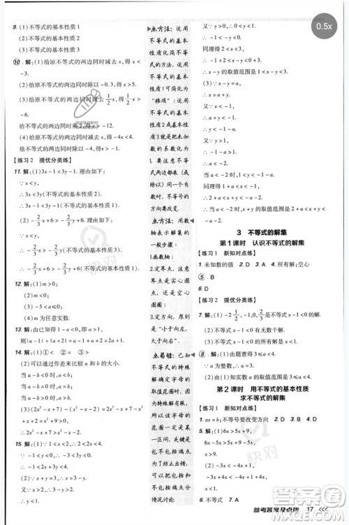 安徽教育出版社2023点拨训练八年级数学下册北师大版参考答案