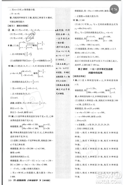 安徽教育出版社2023点拨训练八年级数学下册北师大版参考答案