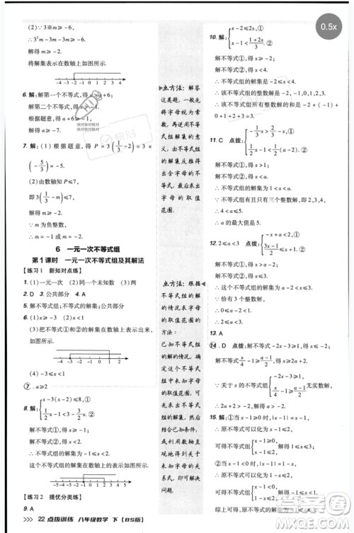 安徽教育出版社2023点拨训练八年级数学下册北师大版参考答案