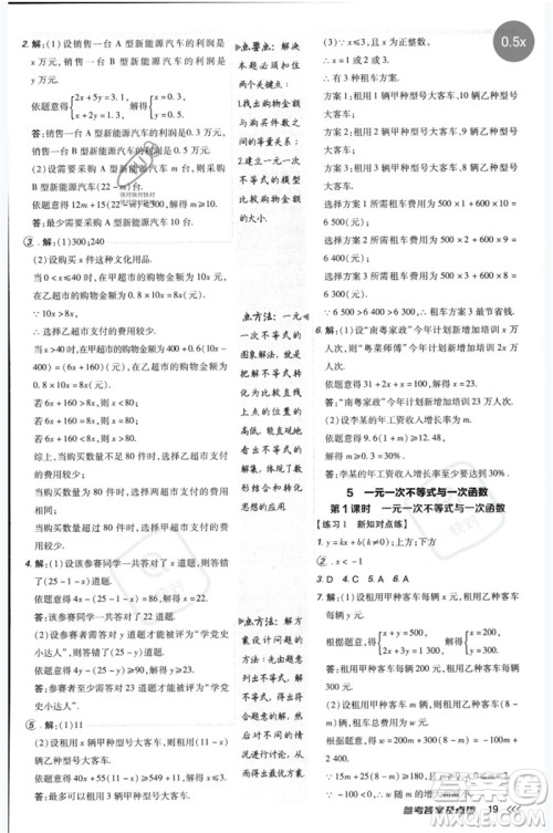 安徽教育出版社2023点拨训练八年级数学下册北师大版参考答案