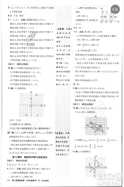 安徽教育出版社2023点拨训练八年级数学下册北师大版参考答案