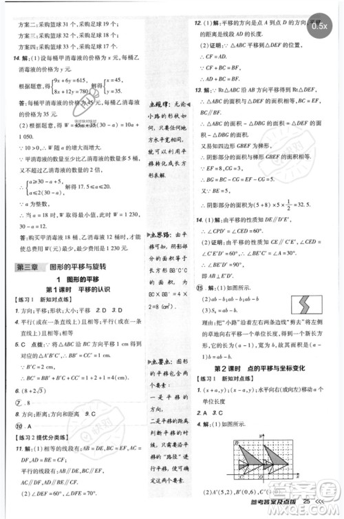 安徽教育出版社2023点拨训练八年级数学下册北师大版参考答案