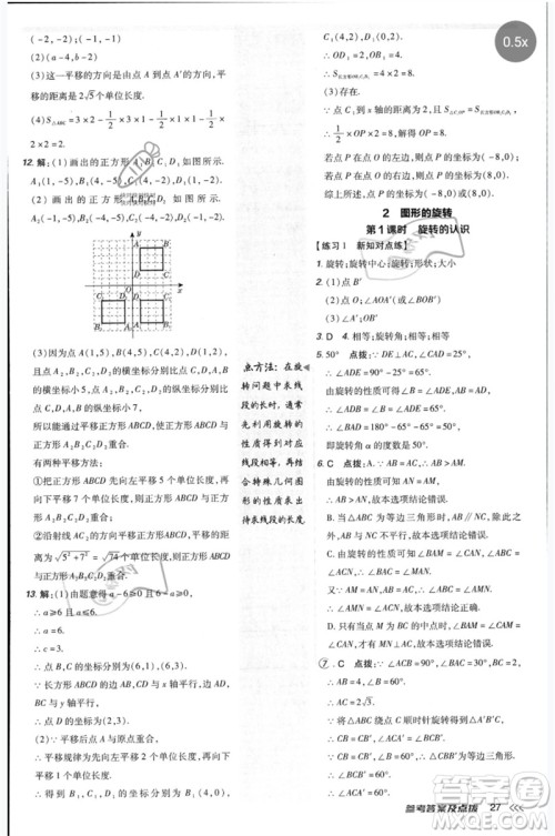 安徽教育出版社2023点拨训练八年级数学下册北师大版参考答案