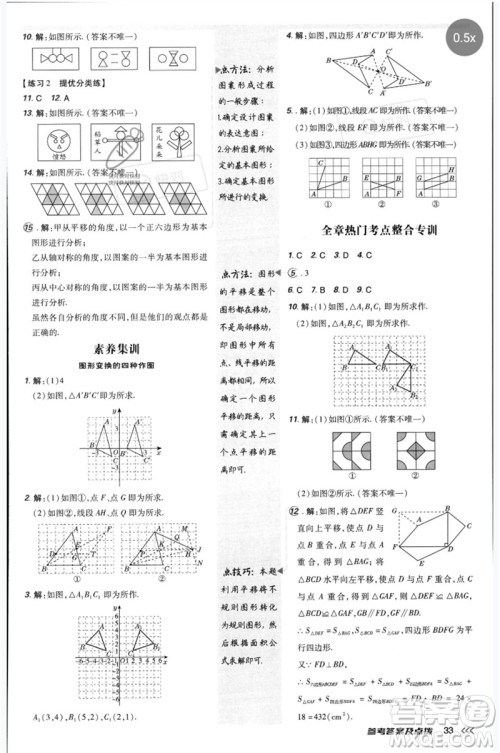 安徽教育出版社2023点拨训练八年级数学下册北师大版参考答案