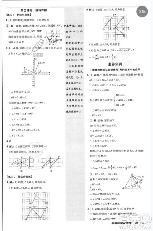 安徽教育出版社2023点拨训练八年级数学下册北师大版参考答案 安徽教育出版社2023点拨训练八年级数学下册北师大版参考答案