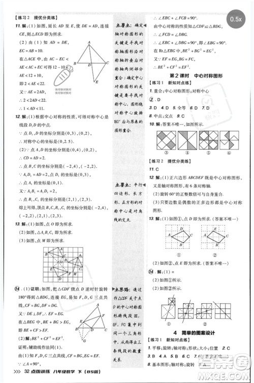 安徽教育出版社2023点拨训练八年级数学下册北师大版参考答案