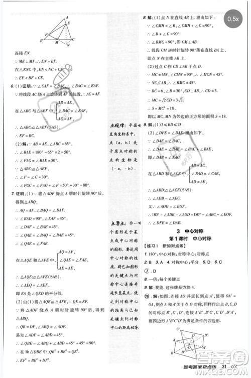 安徽教育出版社2023点拨训练八年级数学下册北师大版参考答案