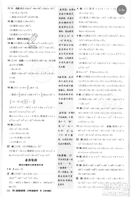 安徽教育出版社2023点拨训练八年级数学下册北师大版参考答案