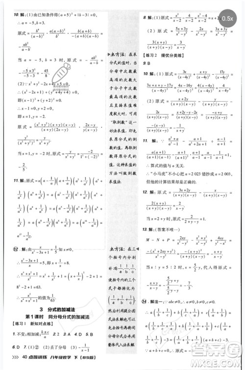 安徽教育出版社2023点拨训练八年级数学下册北师大版参考答案