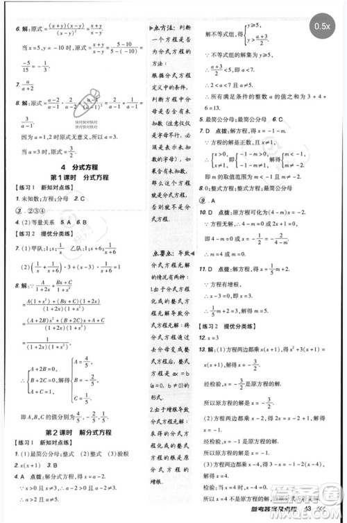 安徽教育出版社2023点拨训练八年级数学下册北师大版参考答案 安徽教育出版社2023点拨训练八年级数学下册北师大版参考答案