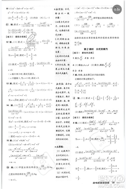 安徽教育出版社2023点拨训练八年级数学下册北师大版参考答案