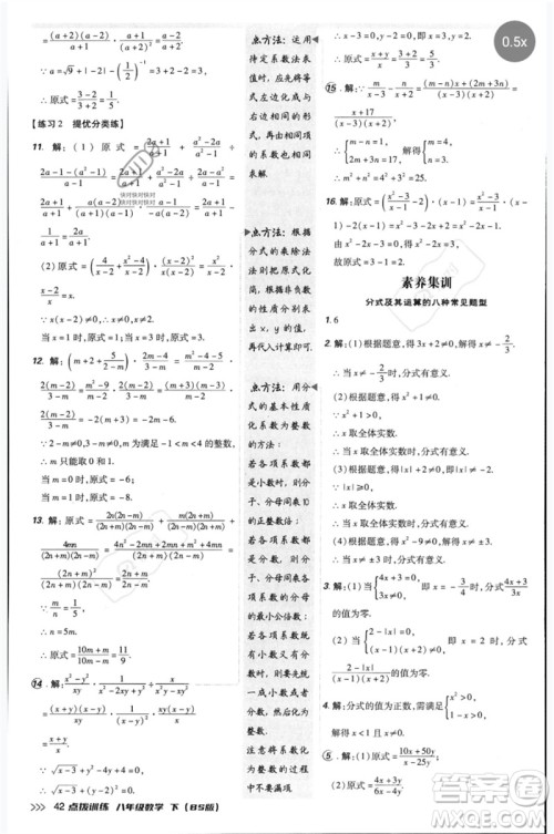 安徽教育出版社2023点拨训练八年级数学下册北师大版参考答案