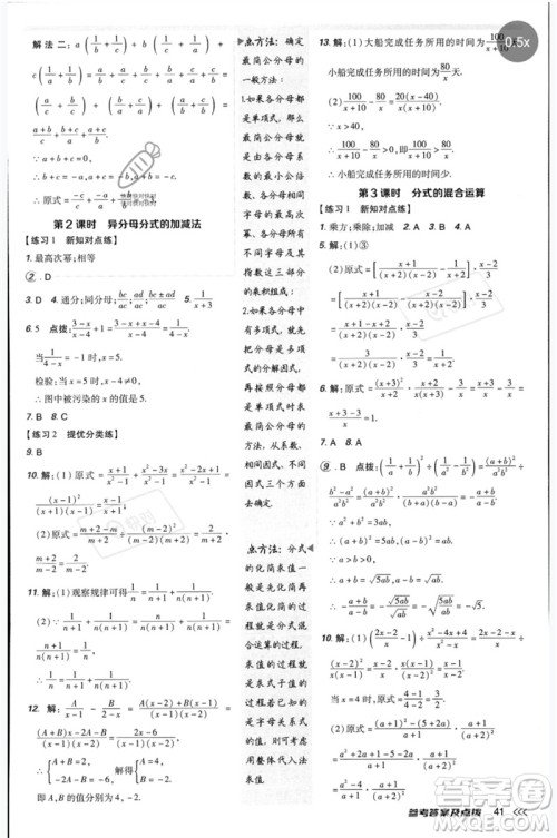 安徽教育出版社2023点拨训练八年级数学下册北师大版参考答案
