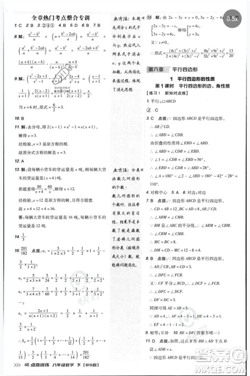 安徽教育出版社2023点拨训练八年级数学下册北师大版参考答案