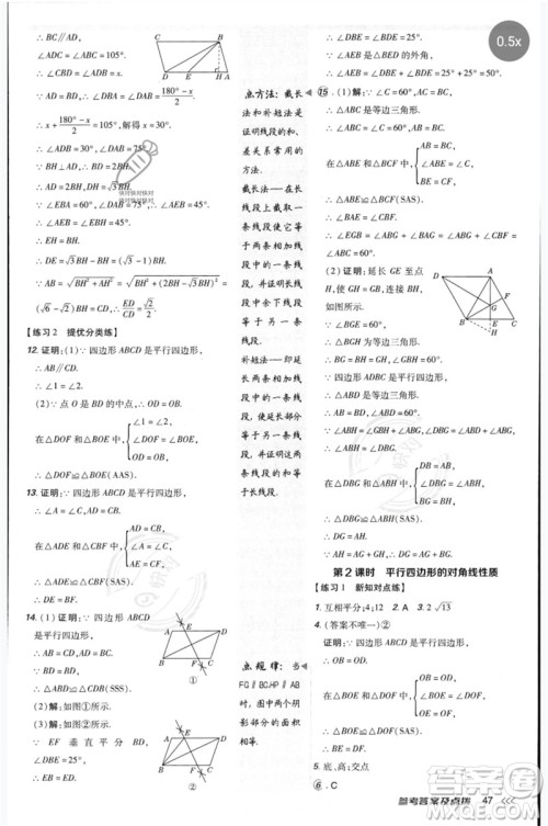 安徽教育出版社2023点拨训练八年级数学下册北师大版参考答案