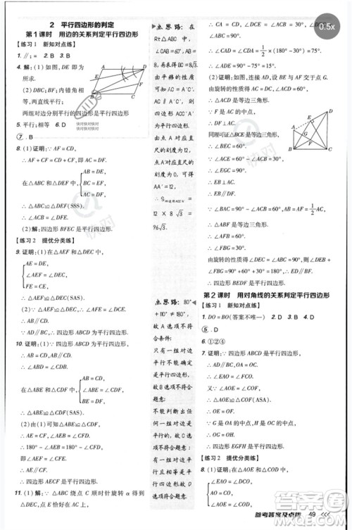 安徽教育出版社2023点拨训练八年级数学下册北师大版参考答案