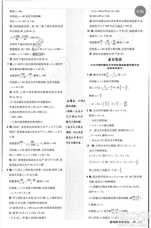 安徽教育出版社2023点拨训练八年级数学下册北师大版参考答案