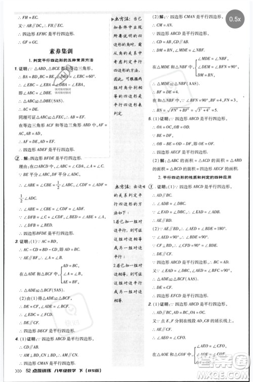 安徽教育出版社2023点拨训练八年级数学下册北师大版参考答案