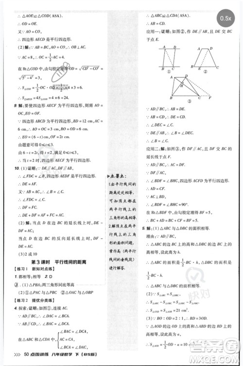 安徽教育出版社2023点拨训练八年级数学下册北师大版参考答案