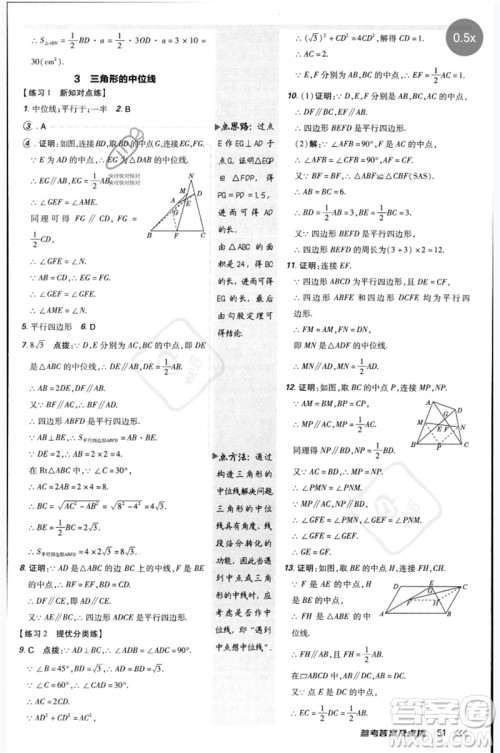 安徽教育出版社2023点拨训练八年级数学下册北师大版参考答案