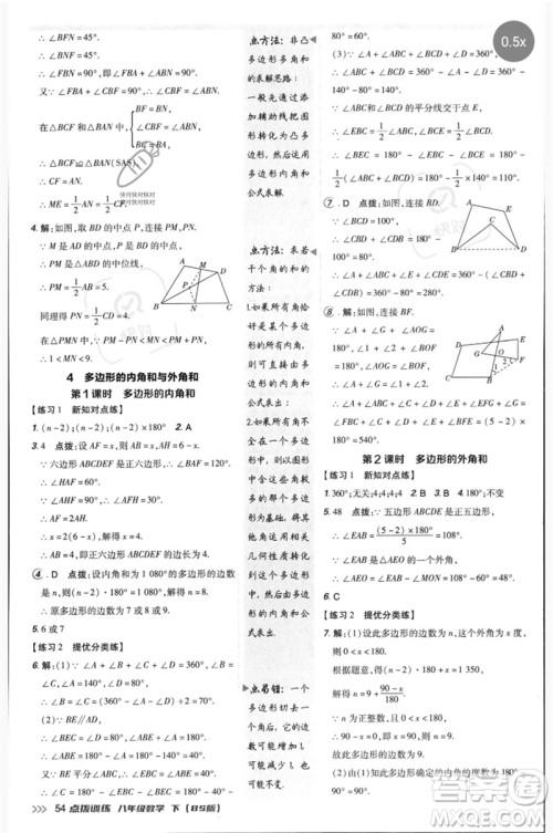 安徽教育出版社2023点拨训练八年级数学下册北师大版参考答案