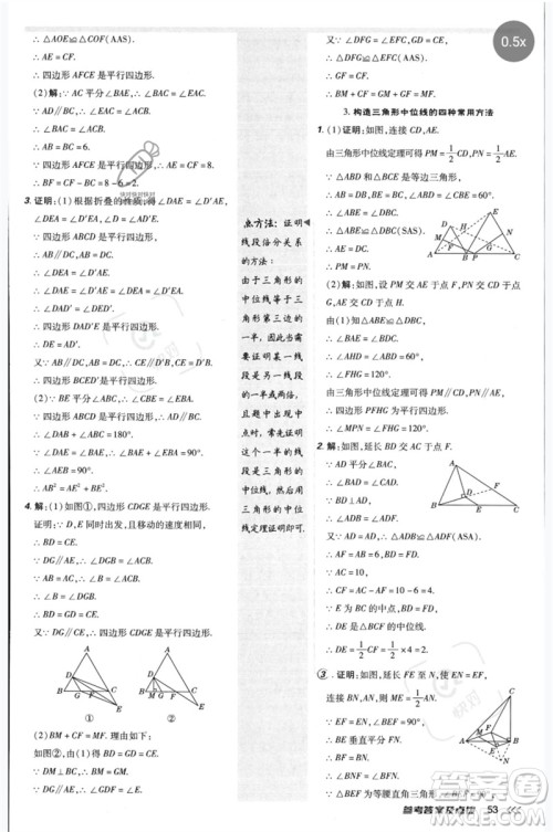 安徽教育出版社2023点拨训练八年级数学下册北师大版参考答案