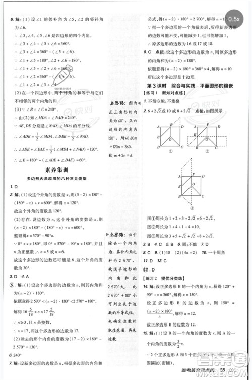 安徽教育出版社2023点拨训练八年级数学下册北师大版参考答案