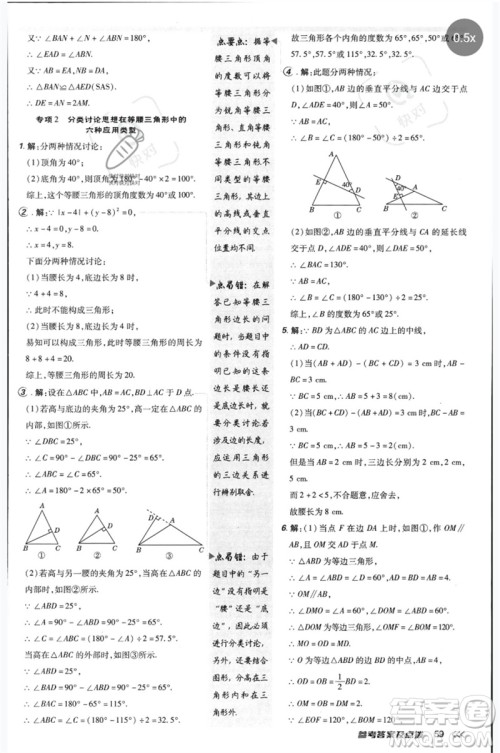 安徽教育出版社2023点拨训练八年级数学下册北师大版参考答案