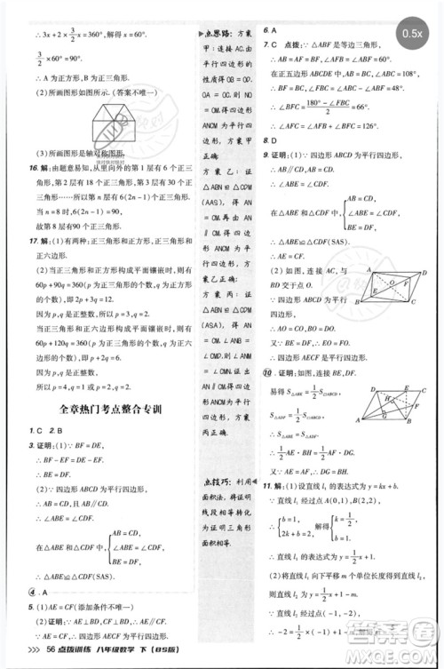 安徽教育出版社2023点拨训练八年级数学下册北师大版参考答案