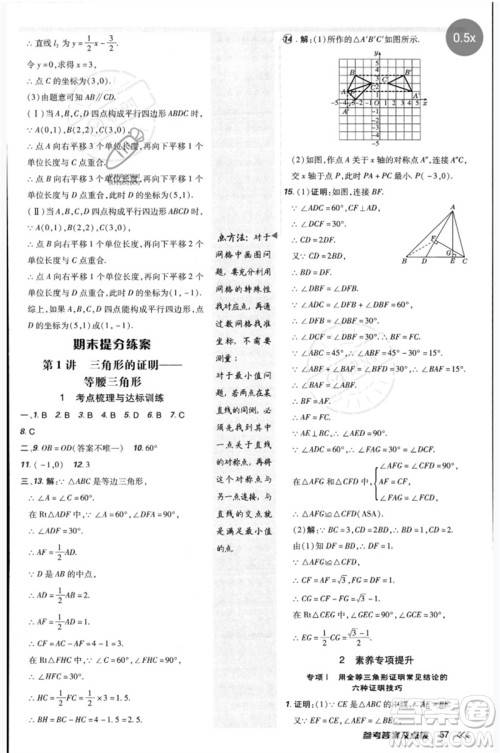 安徽教育出版社2023点拨训练八年级数学下册北师大版参考答案