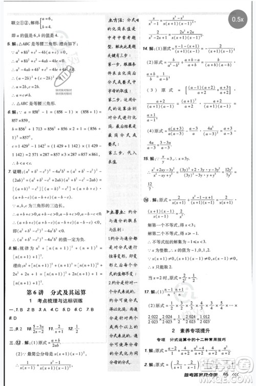 安徽教育出版社2023点拨训练八年级数学下册北师大版参考答案