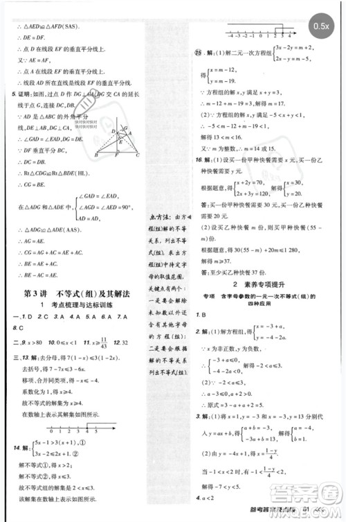 安徽教育出版社2023点拨训练八年级数学下册北师大版参考答案