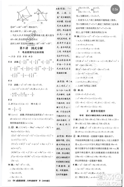 安徽教育出版社2023点拨训练八年级数学下册北师大版参考答案