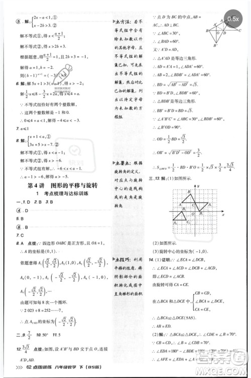 安徽教育出版社2023点拨训练八年级数学下册北师大版参考答案