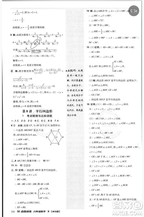 安徽教育出版社2023点拨训练八年级数学下册北师大版参考答案