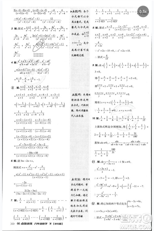 安徽教育出版社2023点拨训练八年级数学下册北师大版参考答案