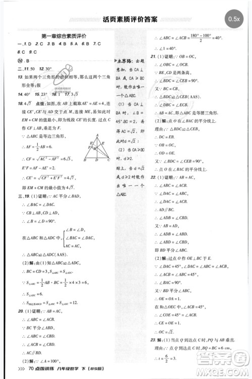 安徽教育出版社2023点拨训练八年级数学下册北师大版参考答案