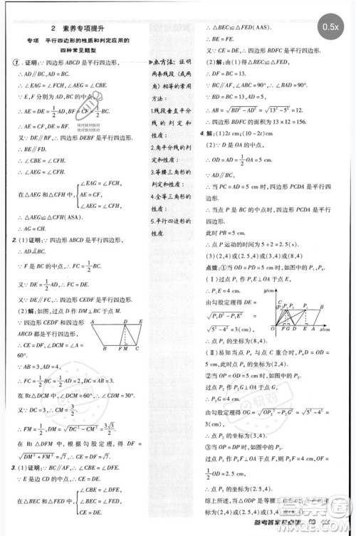 安徽教育出版社2023点拨训练八年级数学下册北师大版参考答案