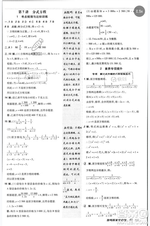 安徽教育出版社2023点拨训练八年级数学下册北师大版参考答案