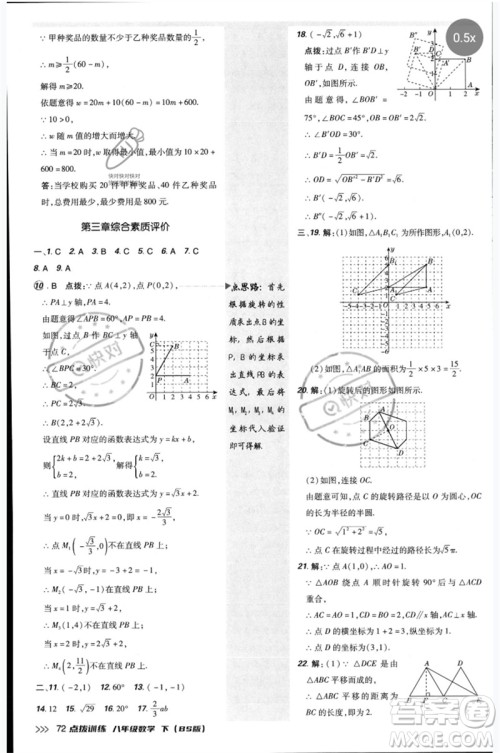 安徽教育出版社2023点拨训练八年级数学下册北师大版参考答案